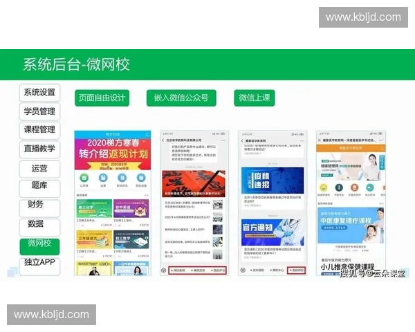 免费直播系统助力在线教育发展打造高效互动平台提升学习体验