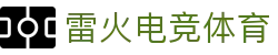 雷火首页-中国知名电竞赛事平台